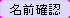 btn_confirm_id_out.png